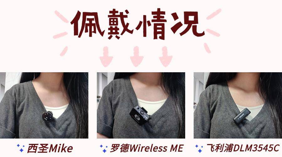 大疆和飞利浦麦克风哪个好？西圣、罗德、猛犸无线领夹麦爆卖品牌