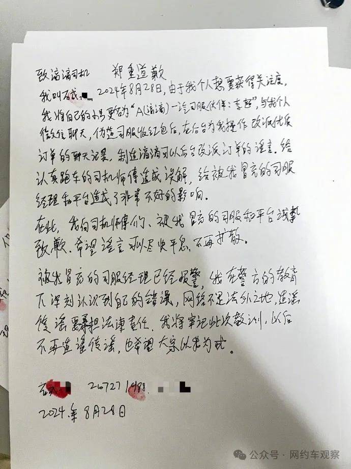 滴滴可人工改派订单?造谣者写亲笔信道歉:求原谅