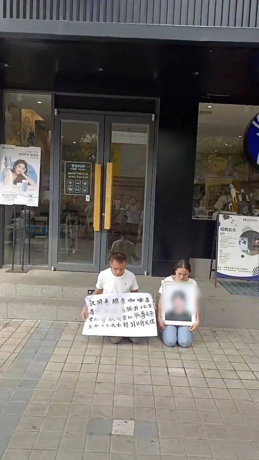 瑞幸咖啡17岁女孩被店长诱骗致两次怀孕后自杀 警方回应(图1)