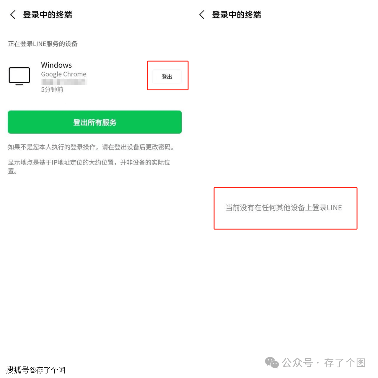 LINE和Instagram忘记从电脑端登出怎么办？远端登出一键搞定！_搜狐网