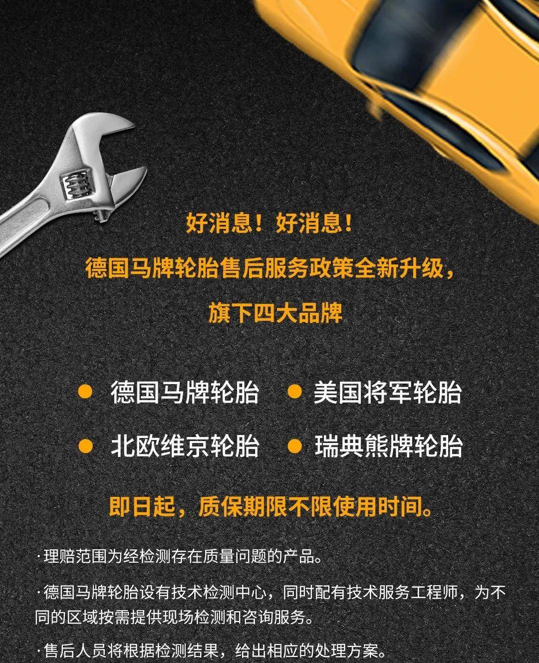“终身质保”时代来临!2024别纠结轮胎新不新鲜了-智能车-资讯-头部财经