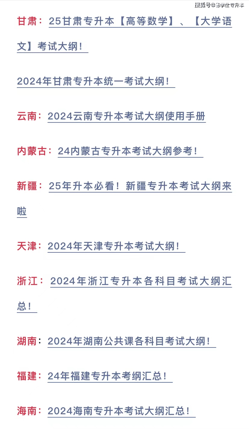 2025年专升本考试大纲,提前参考这个!