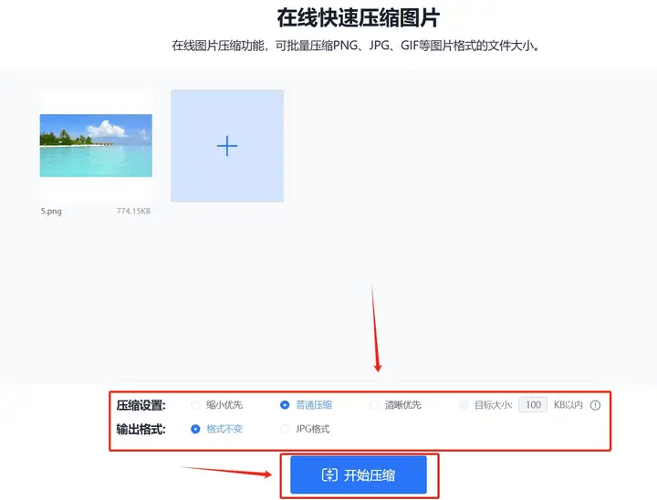 六大实用技巧轻松压缩png图片大小,快来试试吧