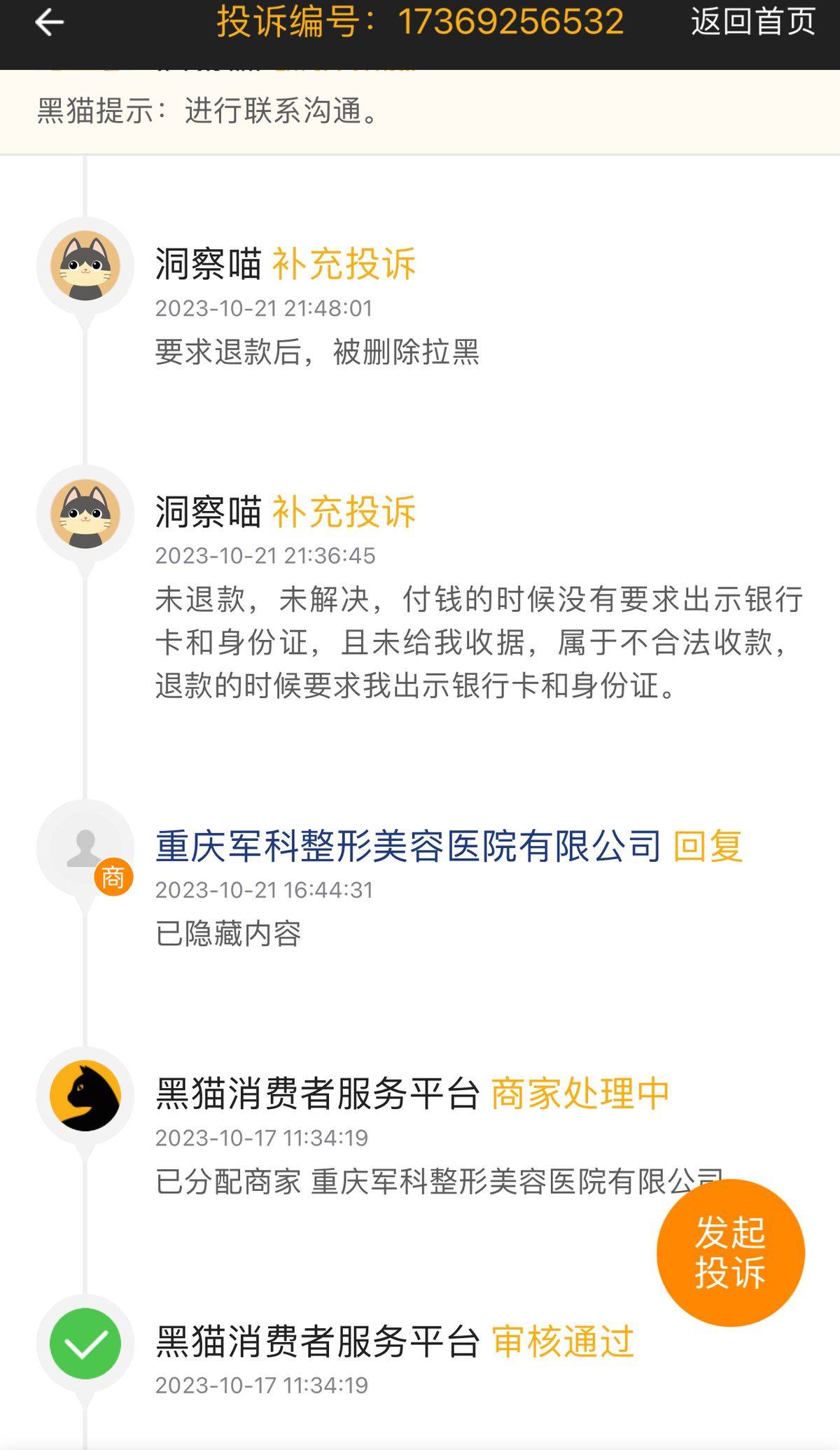 被卫健委查处 重庆军科整形美容面临医疗安全及口碑双危机(图6)