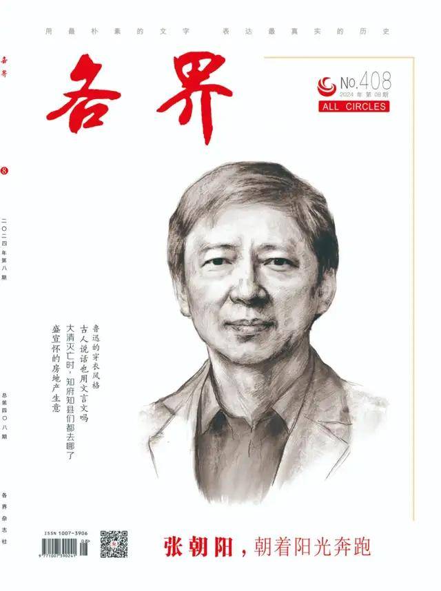 "在这次对话中,当主持人问到张朝阳有一天离开时,墓志铭会写什么