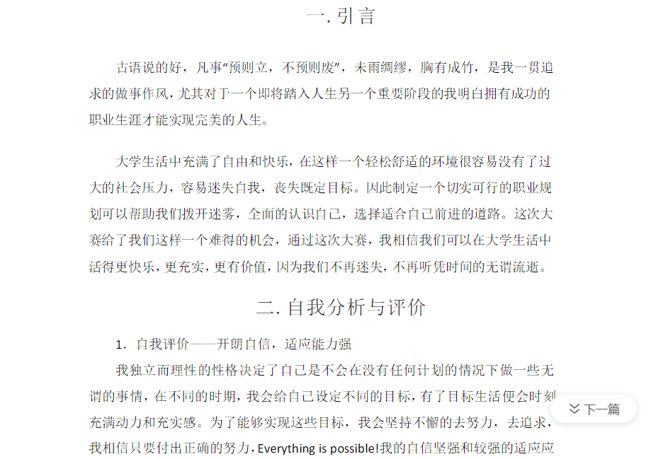 大学生人生目标范文(大学生的人生目标1000字)