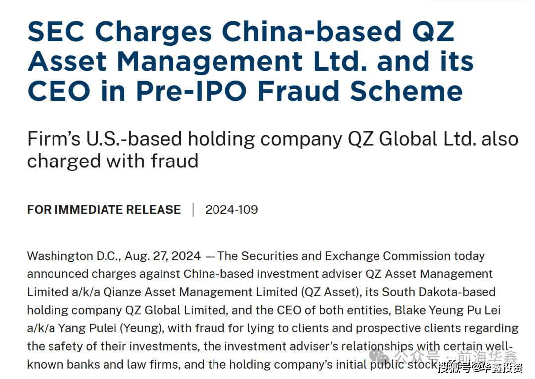 美国SEC指控中国千泽投资及其CEO在IPO前涉嫌欺诈_搜狐网