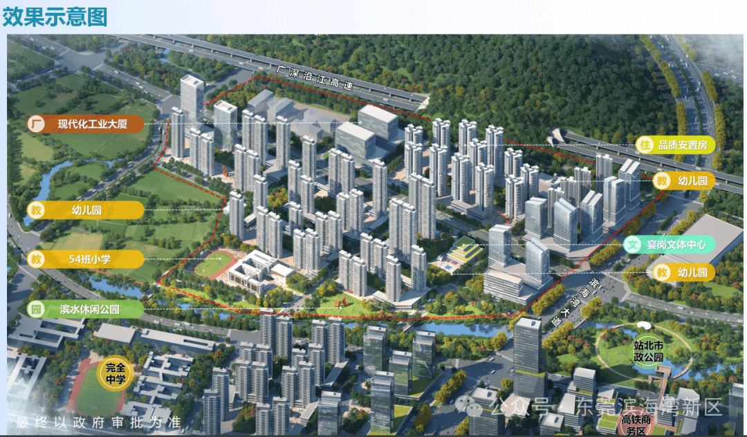 政策宣贯进行时!东莞滨海湾新区宴岗城中村改造项目加快推进_社区_工