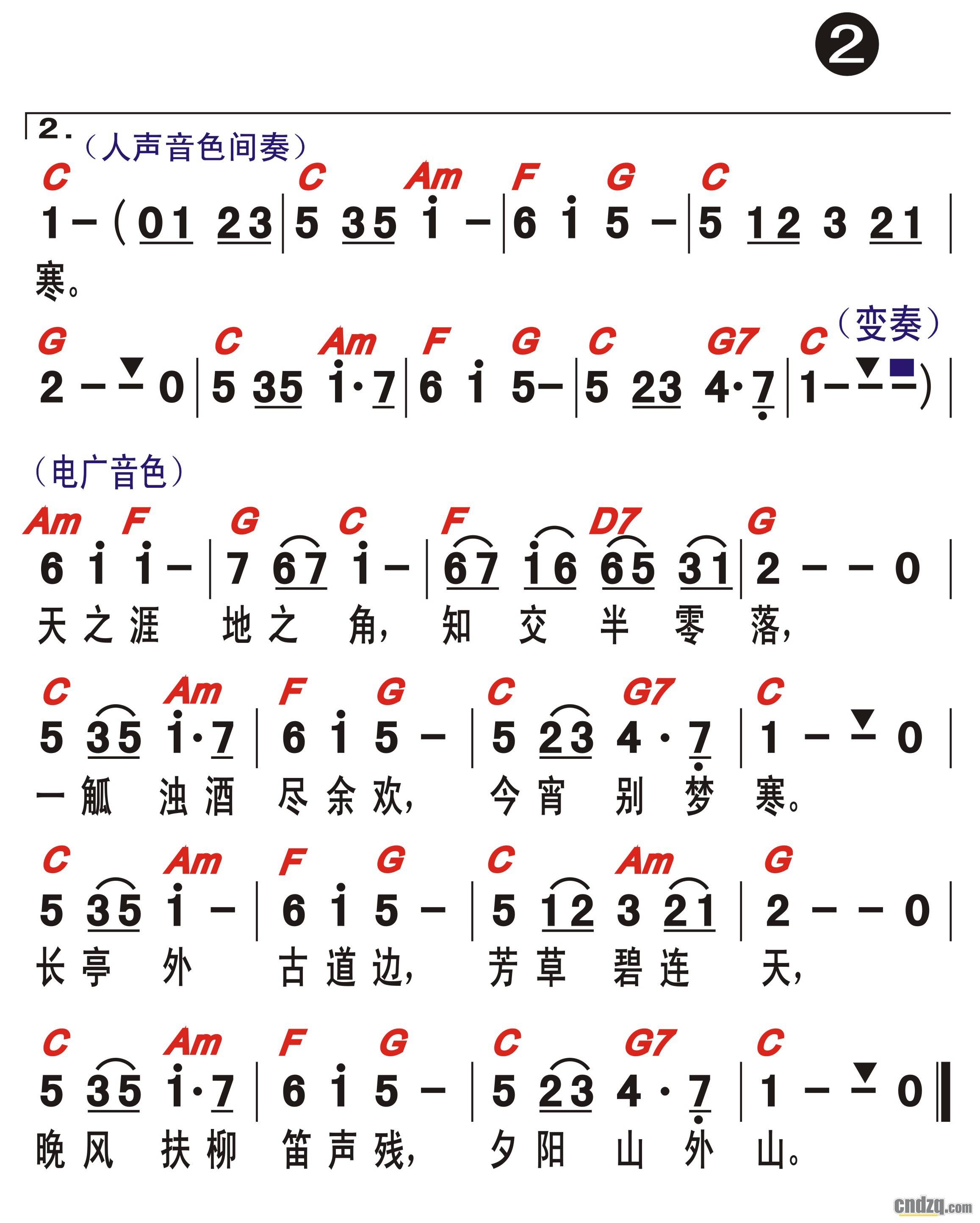 送别笛子简谱长亭外图片