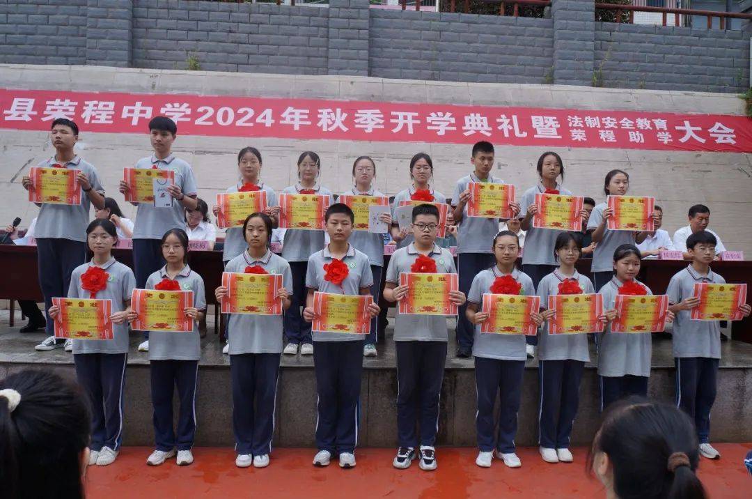 略阳县荣程中学举行2024年秋季学期开学典礼暨法治教育大会