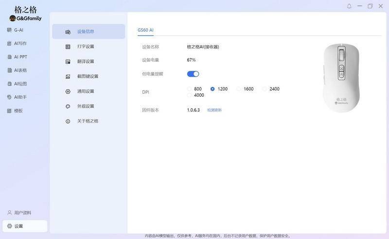 格之格AI智能鼠标GS80Pro,多场景多职业,智能写作问答都不是事