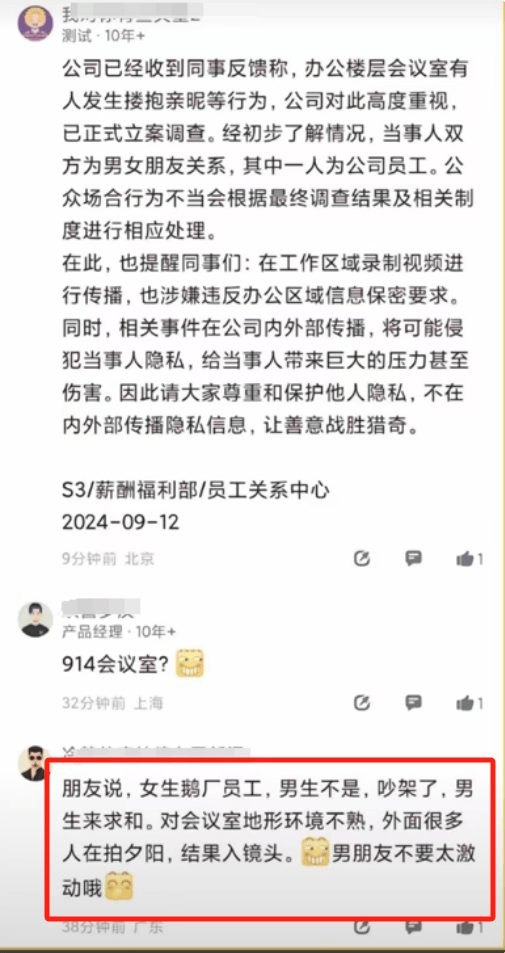 腾讯男女竟在会议室偷欢后续：男女身份曝光