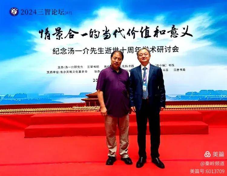 李醉出席纪念汤一介先生逝世十周年学术研讨会