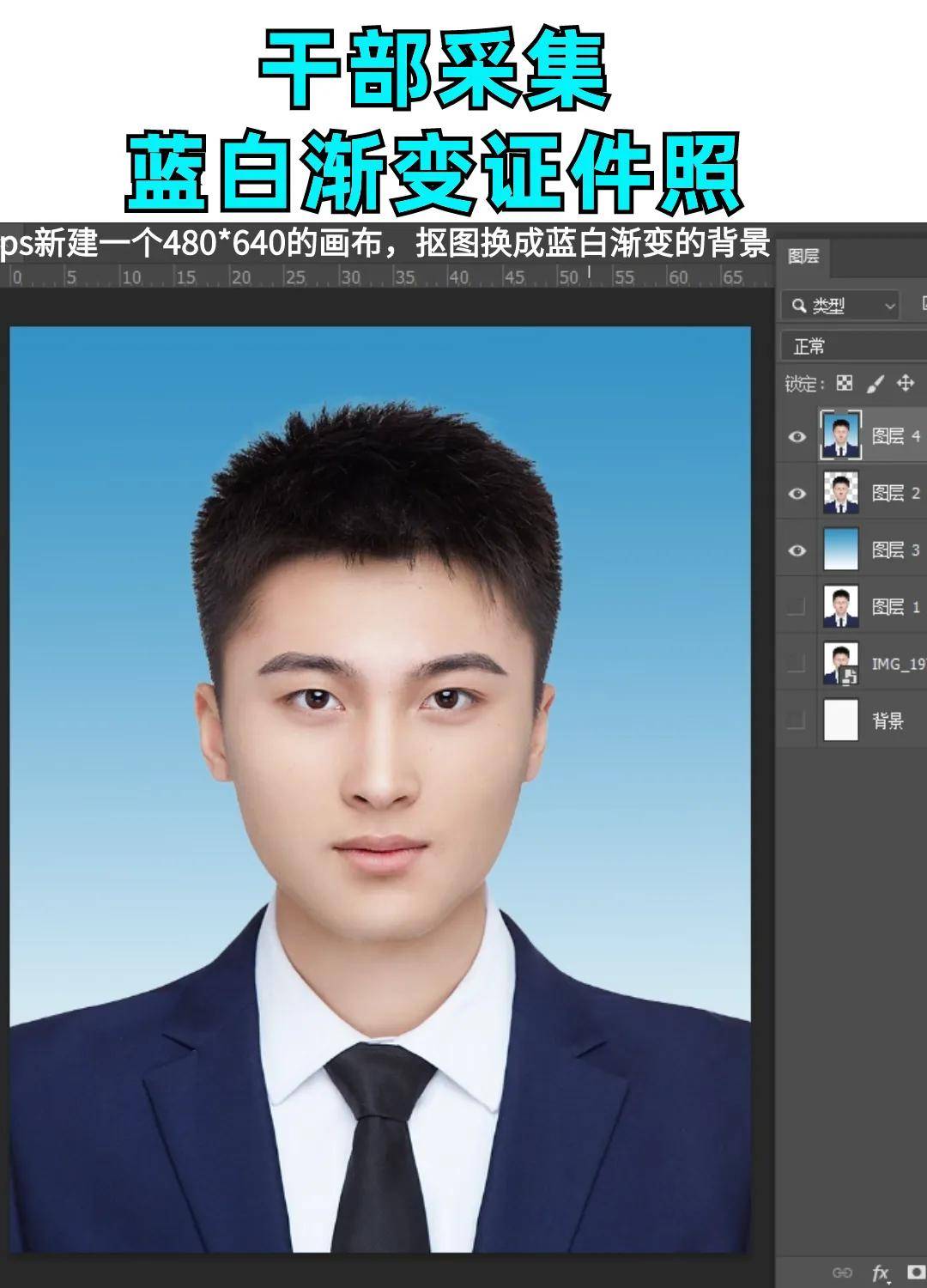 蓝渐白证件照图片