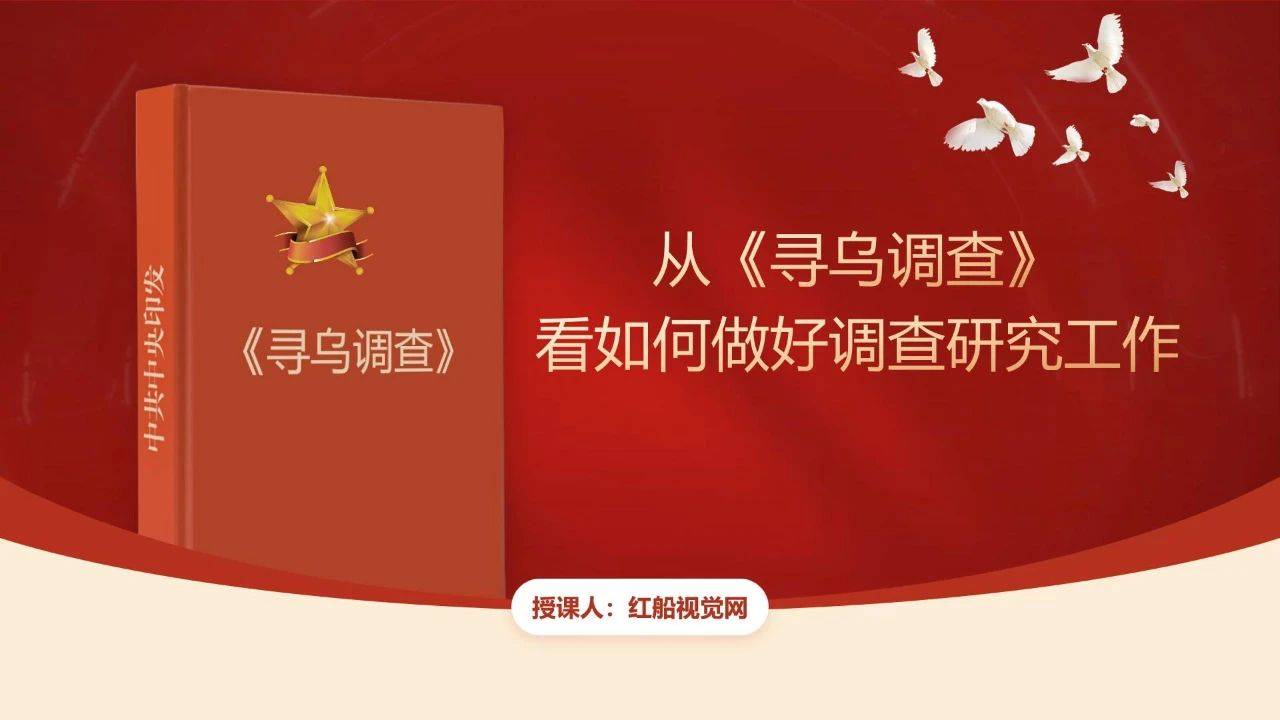 【学党史】《寻乌调查》看如何做好调查研究工作