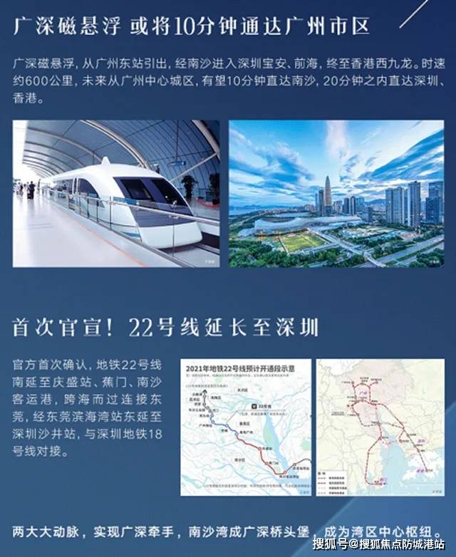 1国际邮轮 1高铁直达 1广深磁悬浮 2海上巴士 4地铁交汇 5大机场 5大