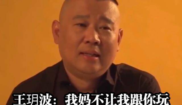 王玥波:我现在一月七八万,比不上于谦,但离开郭德纲不后悔!