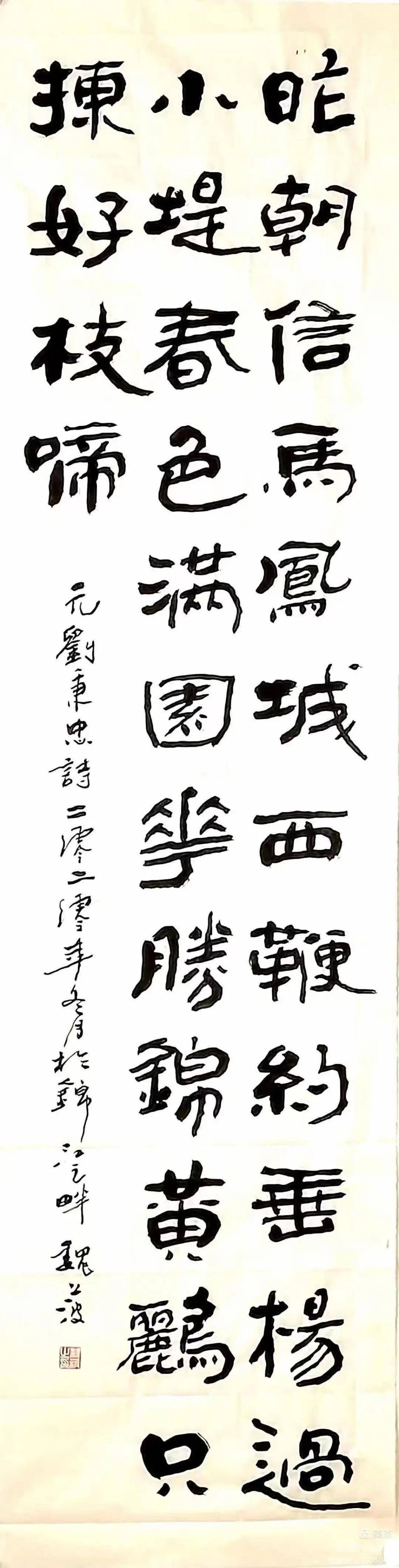 艺术家风采---当代书法名家魏波作品赏析