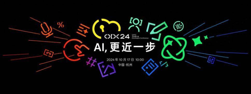 2024 OPPO开发者大会官宣，带来ColorOS 15新体验、AI新技术、智慧新生态