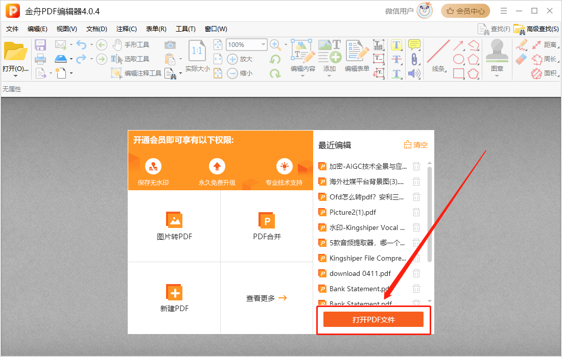 pdf图片提取图片