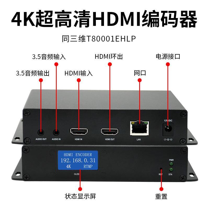 同三維T80001EHLP 4K HDMI 超高清編碼器