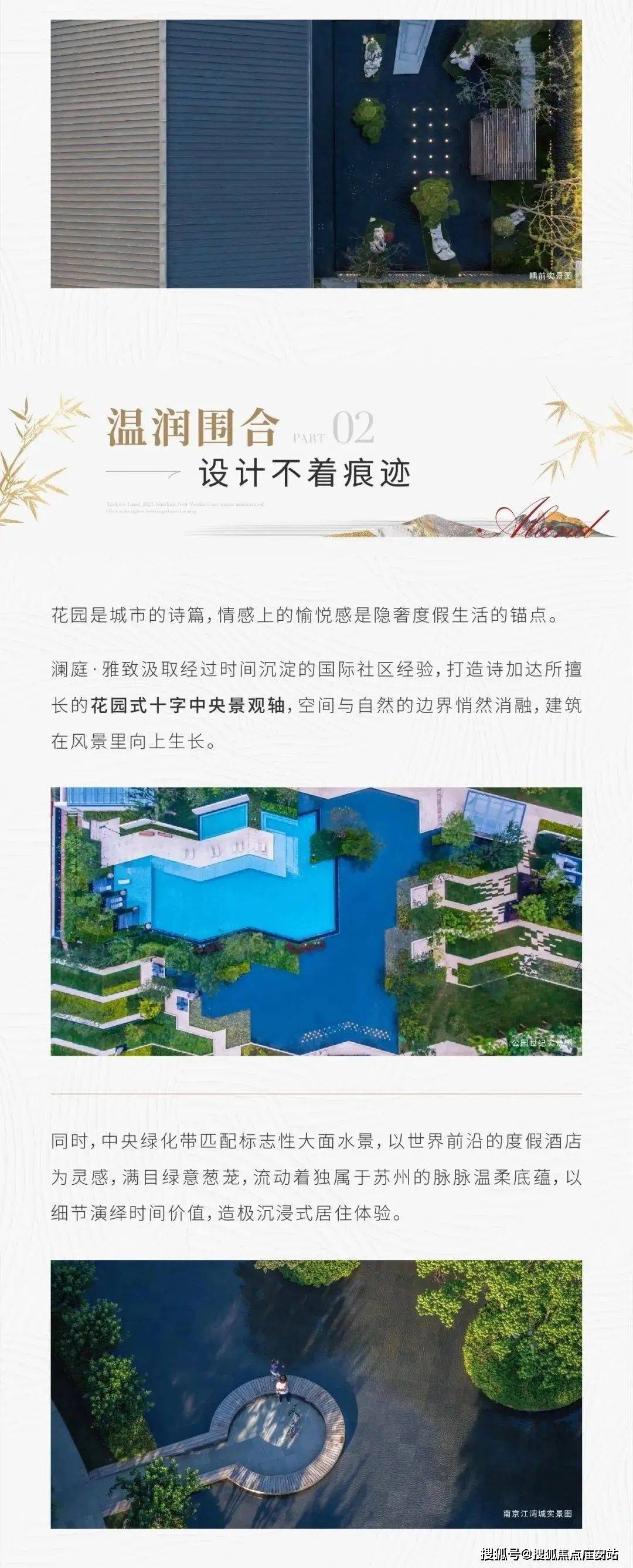 仁恒澜庭雅致-仁恒澜庭雅致首页网站-2024年仁恒澜庭雅致楼盘详情-户型配套_生活_苏州高新_城市