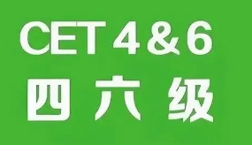 24年英語四六級報名考試時間：為什麼要考四六級？