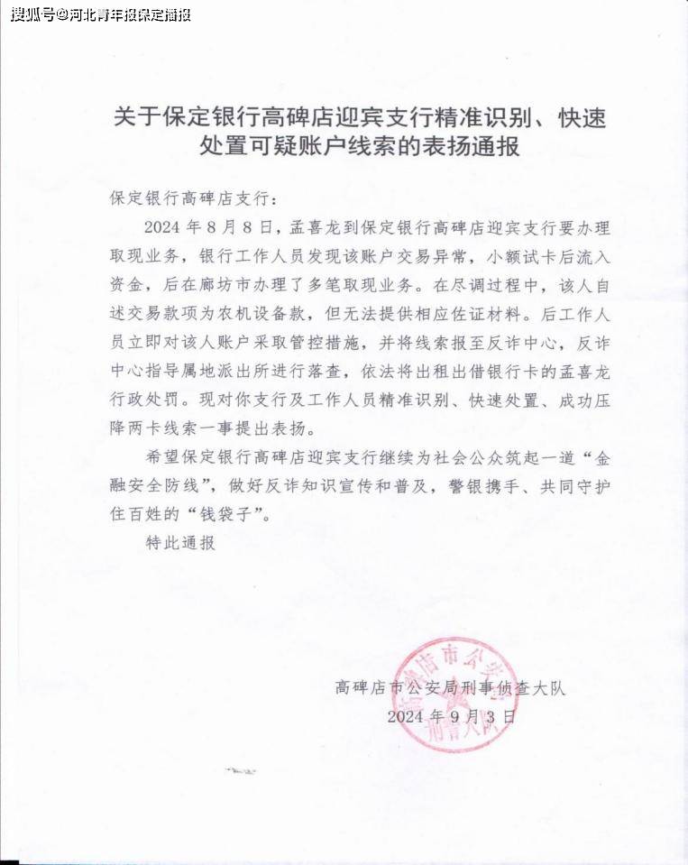 最终,成功锁定了出租出借银行卡的违法嫌疑人,并依法对其进行了行政