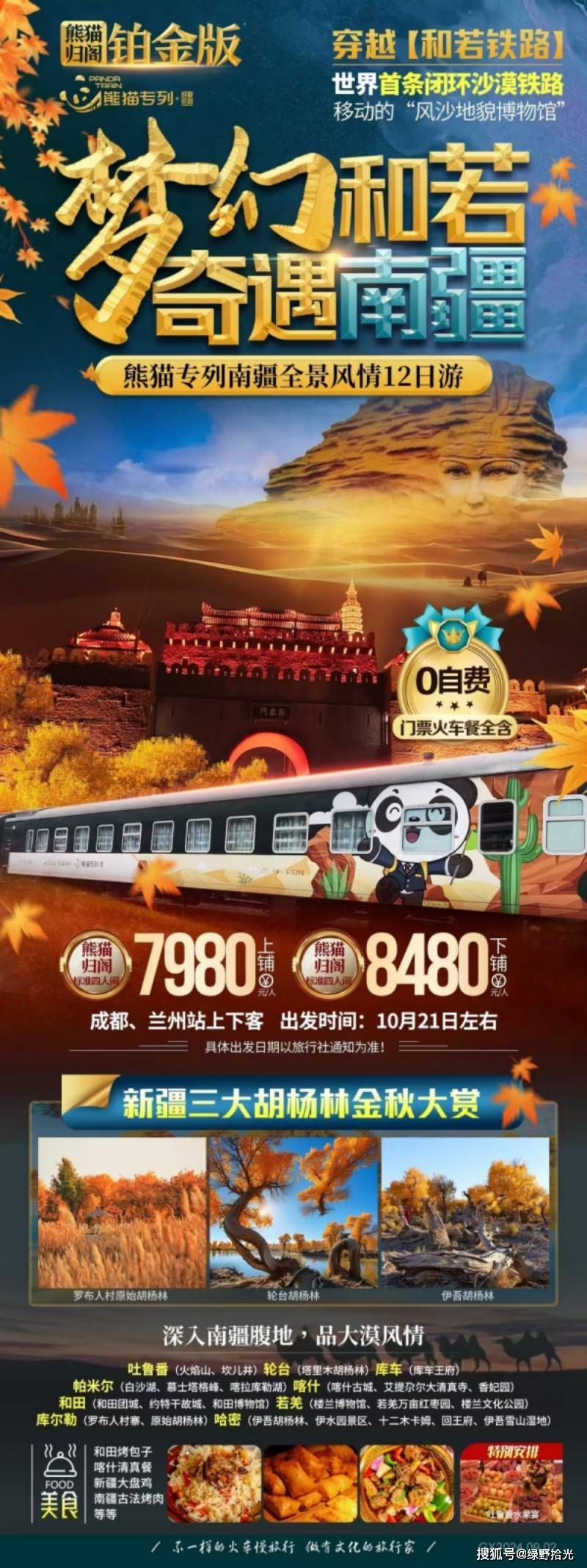 2024年熊猫列车新疆旅游专列价格/订票流程/主要景点路线/相关简介