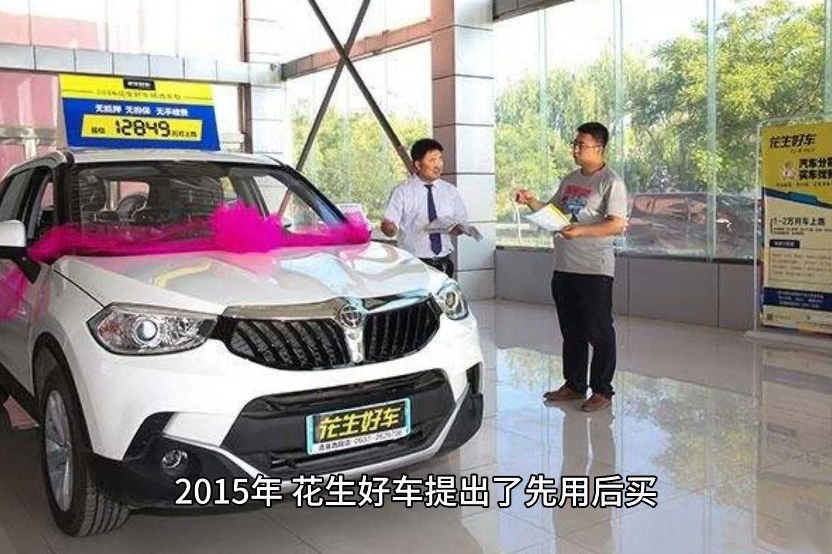 花生好车响应消费潜能释放发力下沉市场