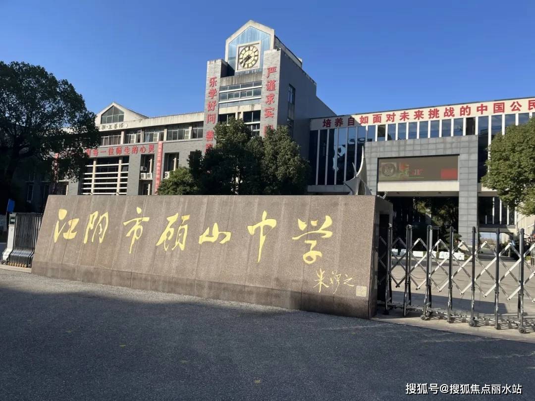 江阴市顾山中学图片