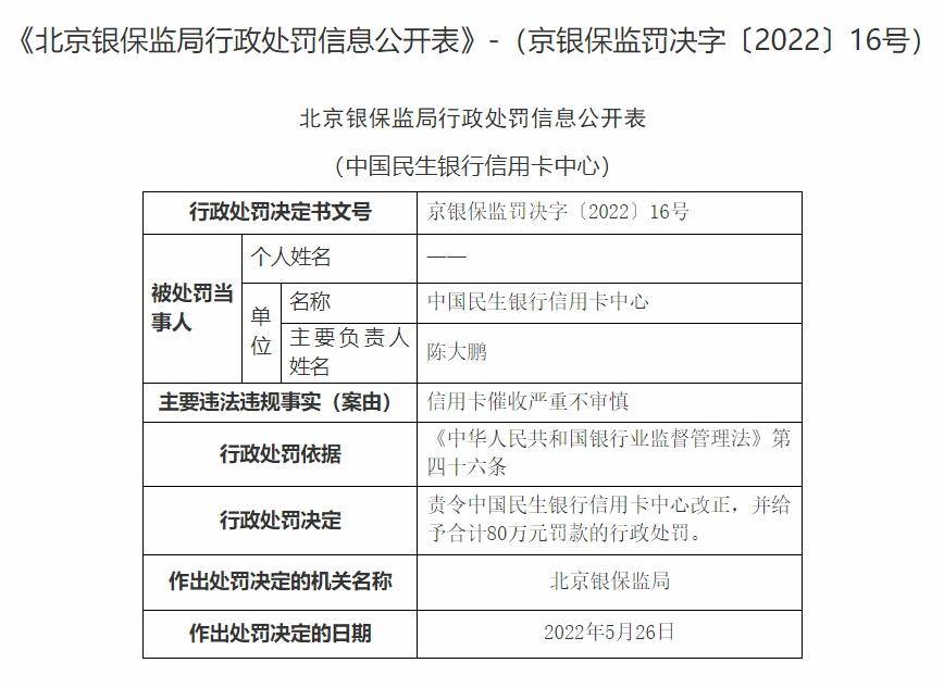 类似王先生的遭遇对于中国民生银行来说已经屡见不鲜,消息显示,中国