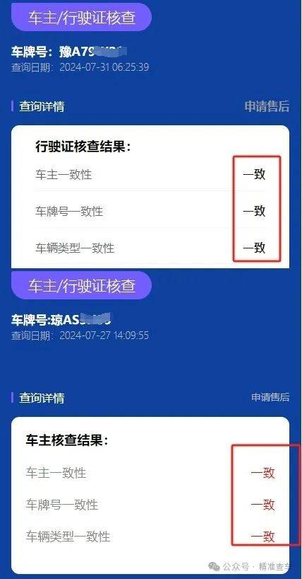 输入车牌号一键查询车主