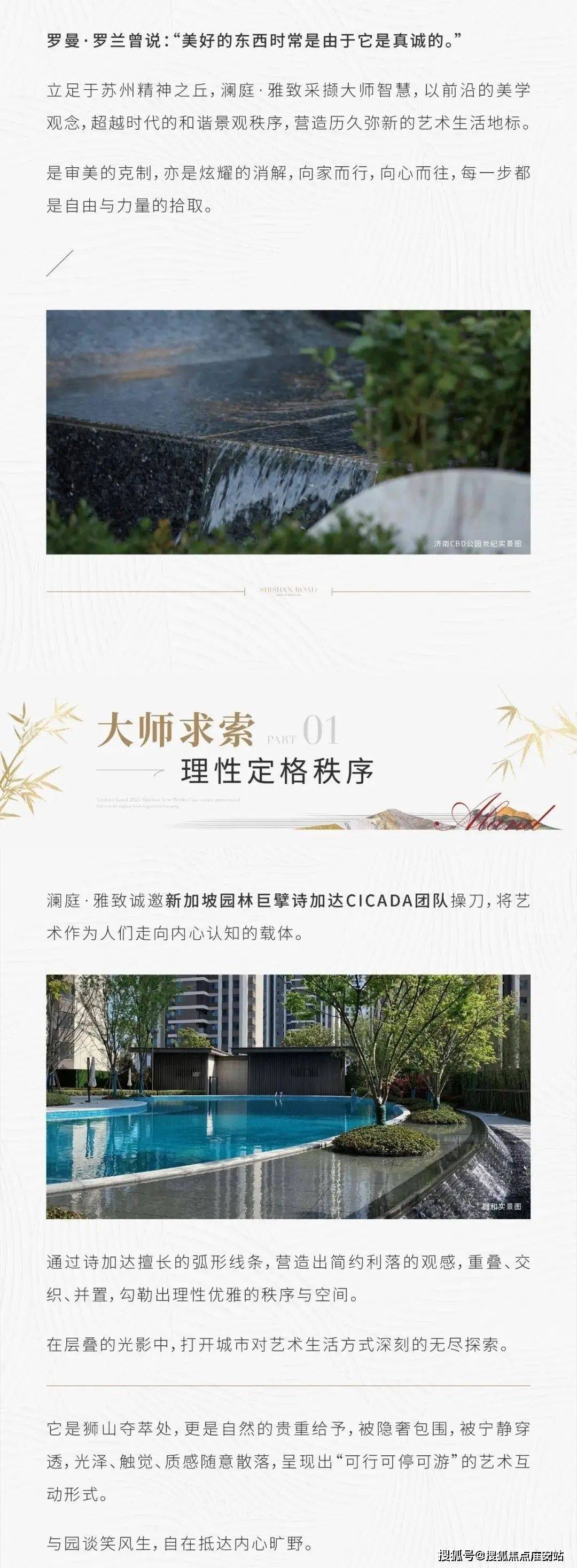 仁恒澜庭雅致-仁恒澜庭雅致首页网站-2024年仁恒澜庭雅致楼盘详情-户型配套_生活_苏州高新_城市