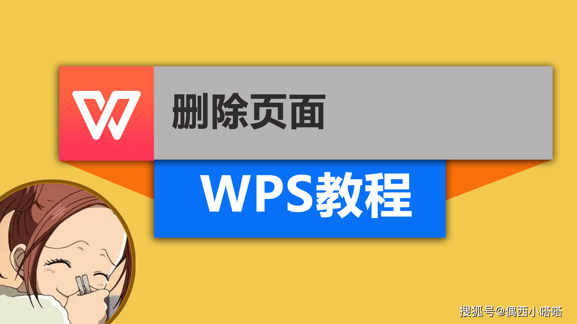 wps删除图片原有文字图片