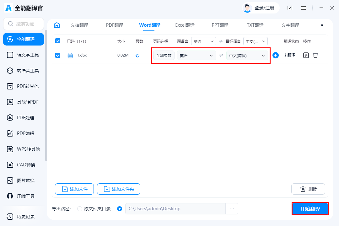 不了解word怎么翻译文档?学会这四招轻松将word全文翻译