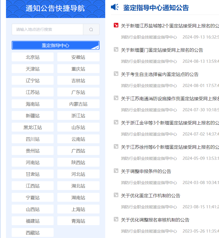 2025年全国初级中级消防设施操作员证报考官网及入口网址