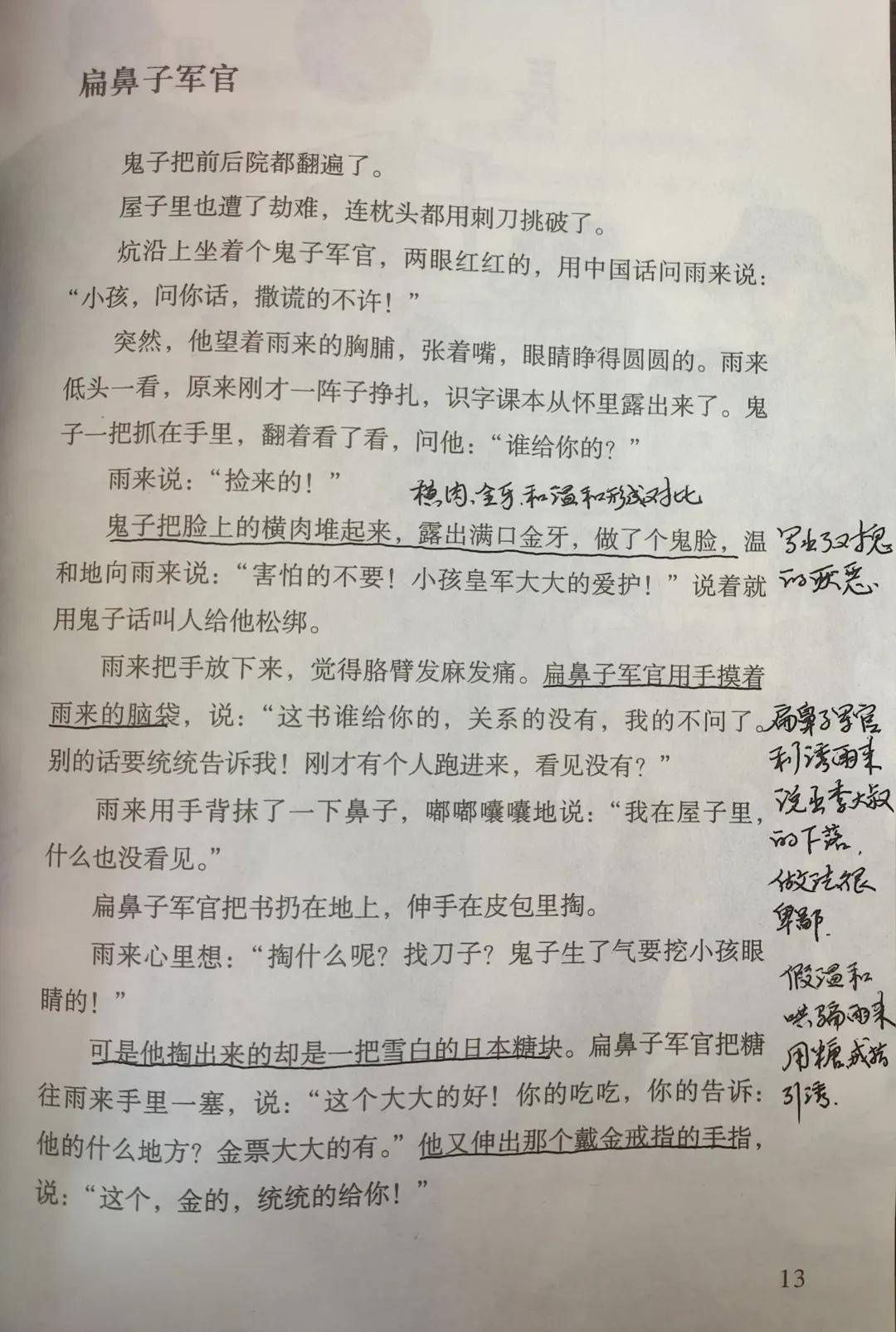 冯五爷的批注图片