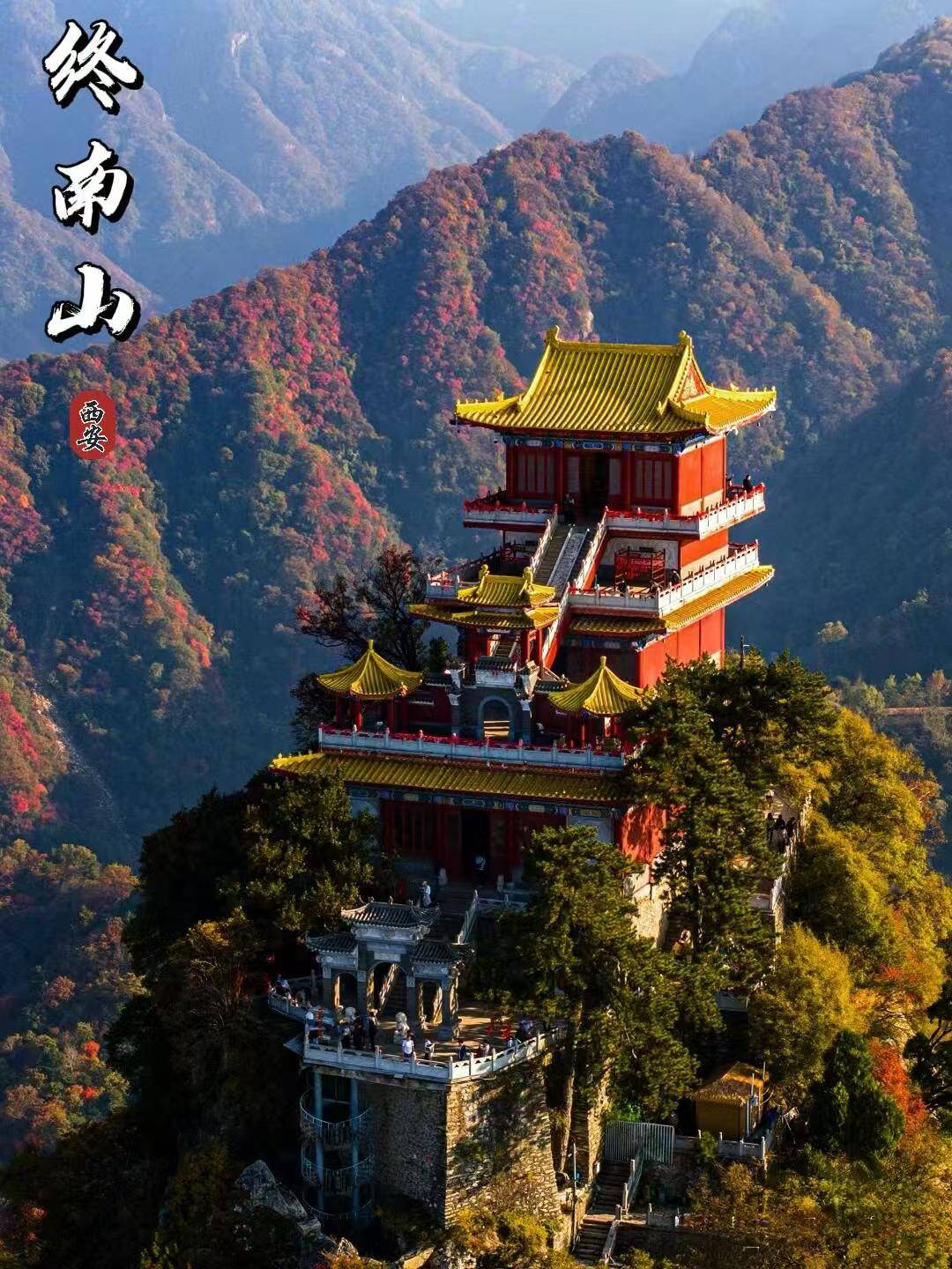 终南山旅游景点介绍图片