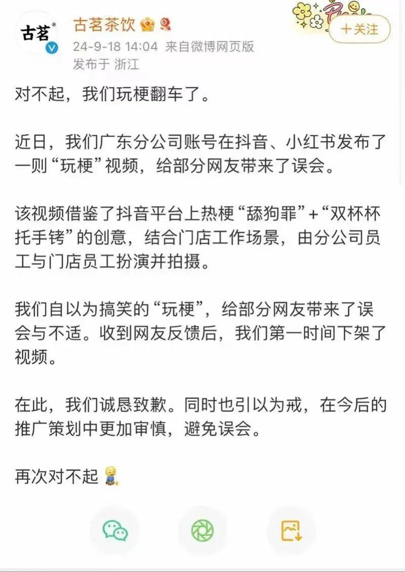 惹怒打工人！古茗因为玩梗又被骂上热搜-古茗事件