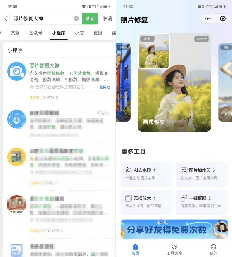 模糊图片怎么修复清晰图片