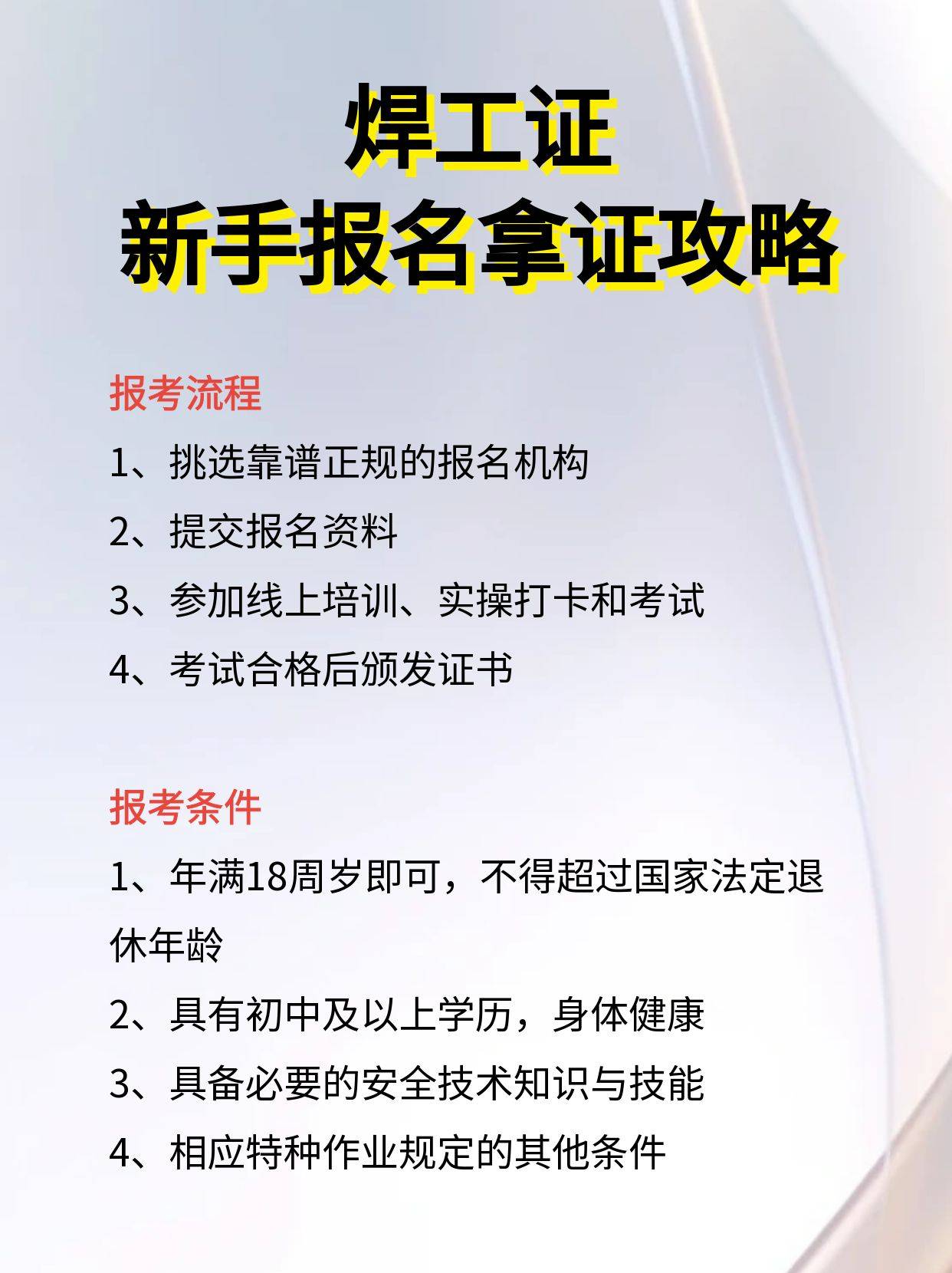 青岛焊工证考试地点,焊工证复审网上可以办吗