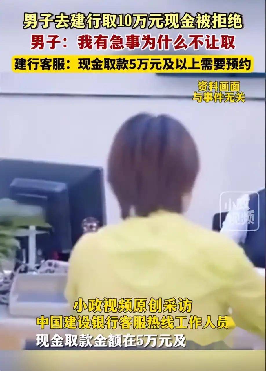 男子去银行取10万现金，遭拒绝！工作人员称：5万以上要提前预约-银行取款10万会被监控吗