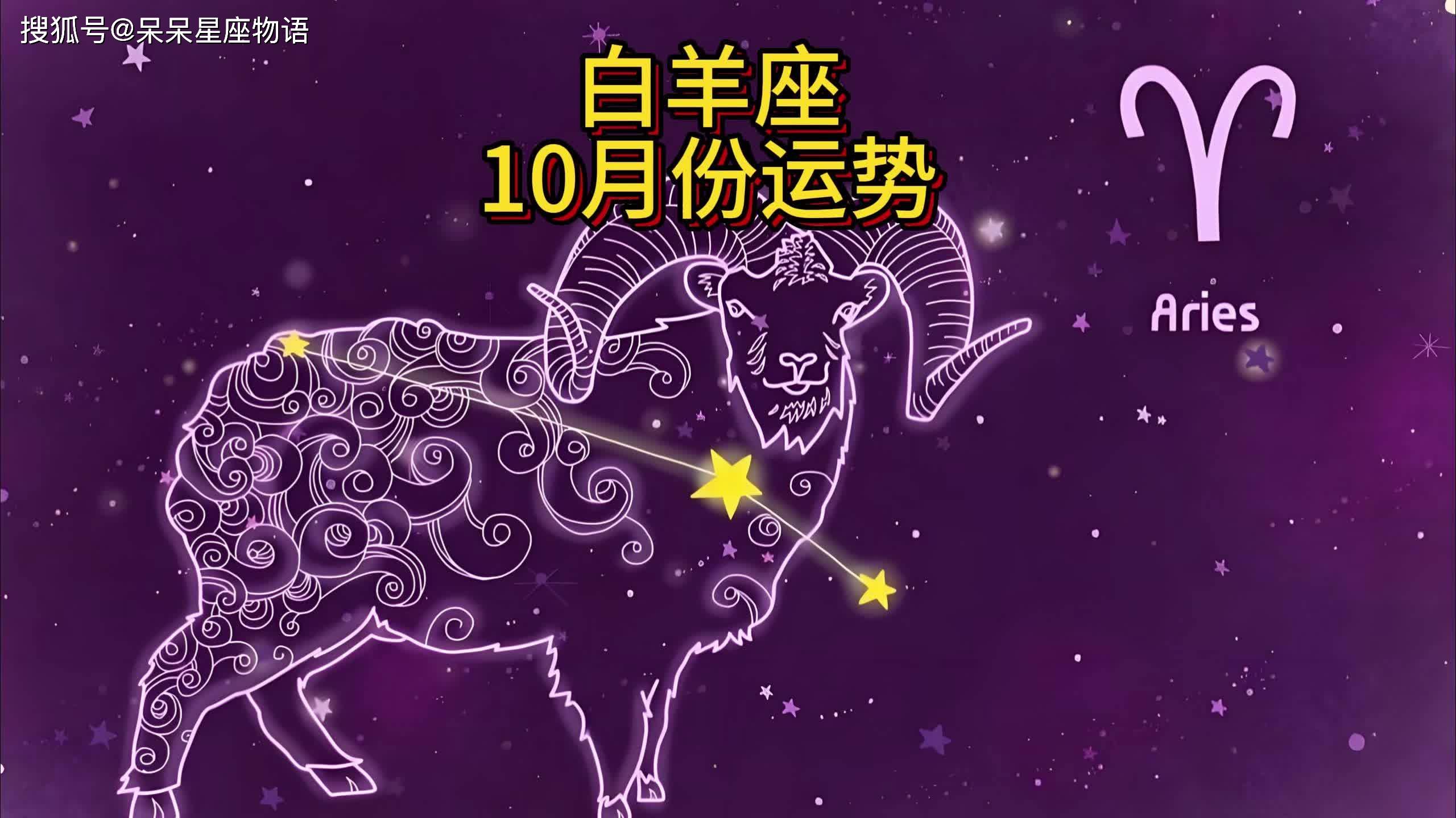 白羊座每月生肖运势如何(白羊每月运势运程)