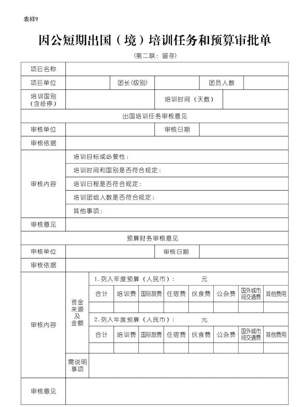 行政事业单位财务支出报销审批模板