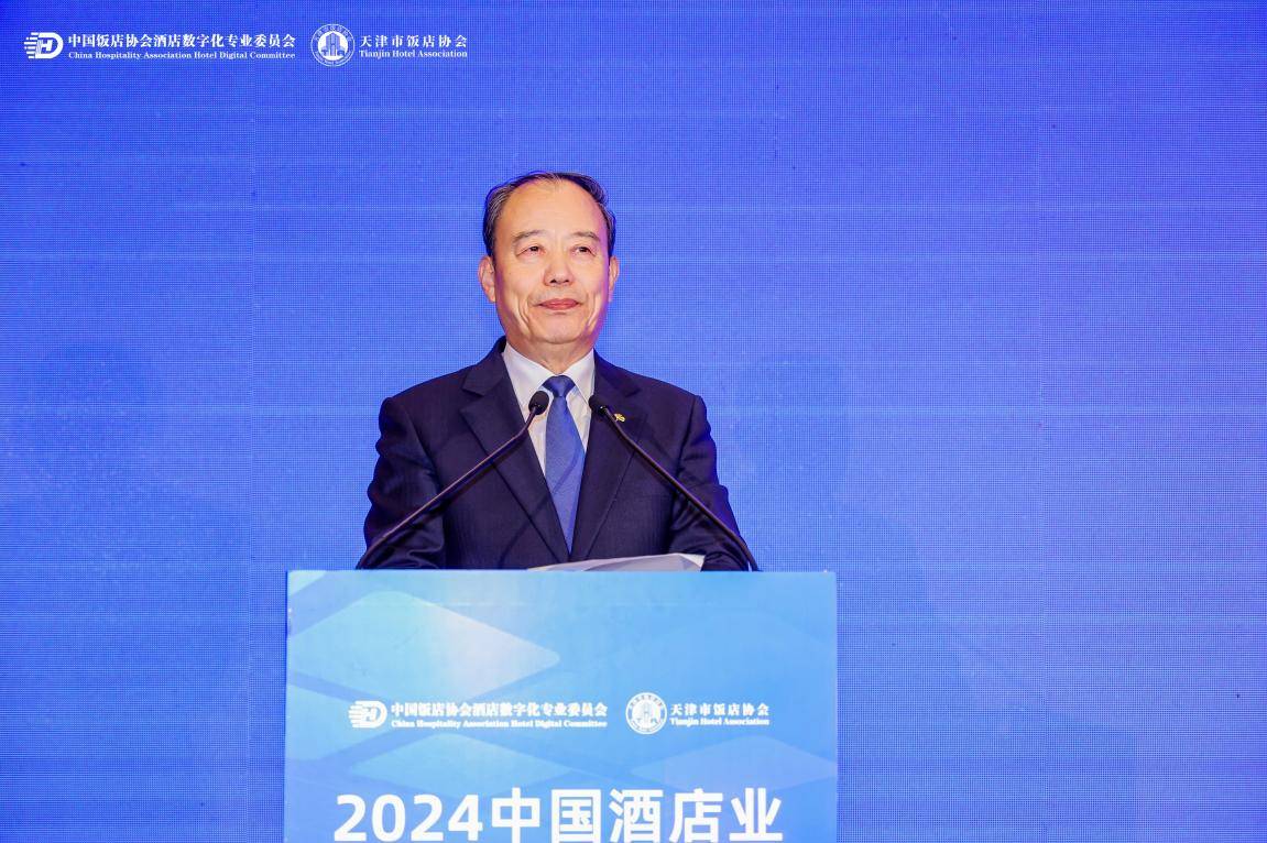 中国饭店协会酒店数字化专业委员会理事长张兴国,天津市商务局领导