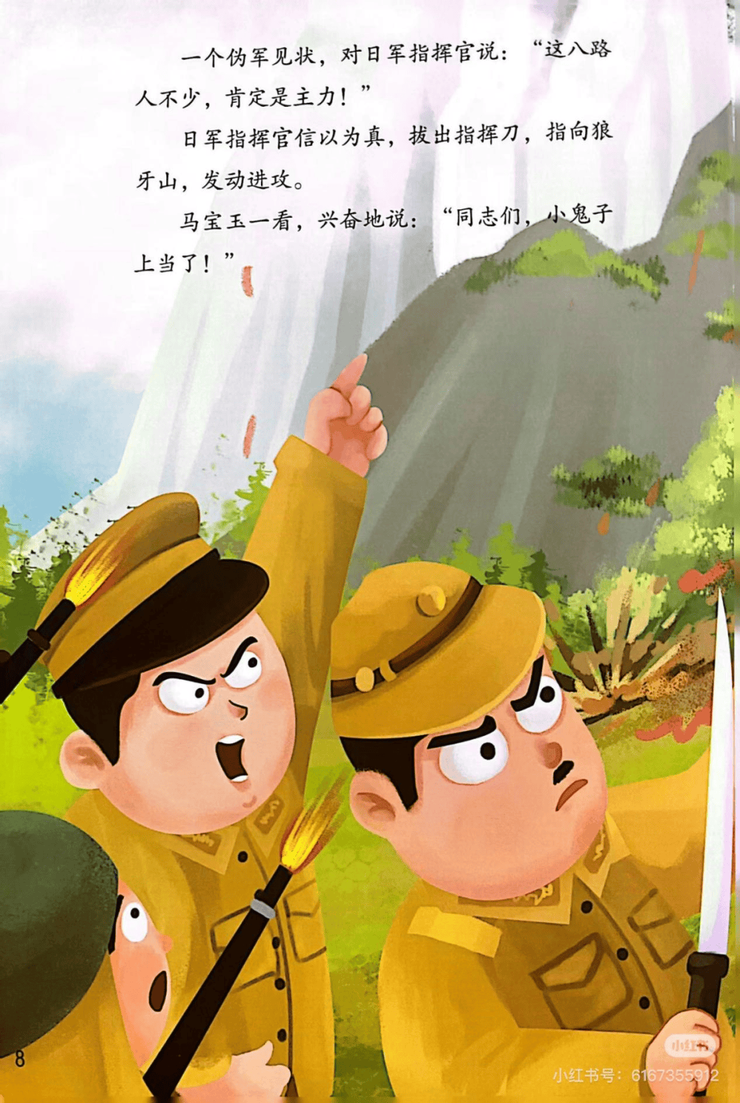 【庆泓·红色故事会】《狼牙山五壮士》听红色故事 悟红色精神