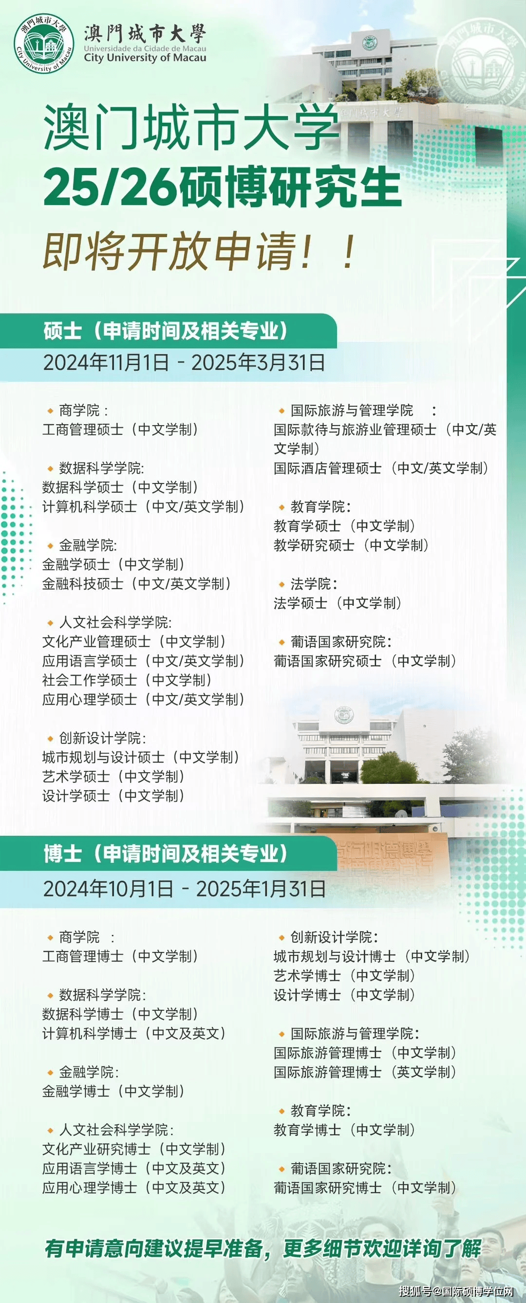 澳门城市大学硕士研究生2025招生简介!