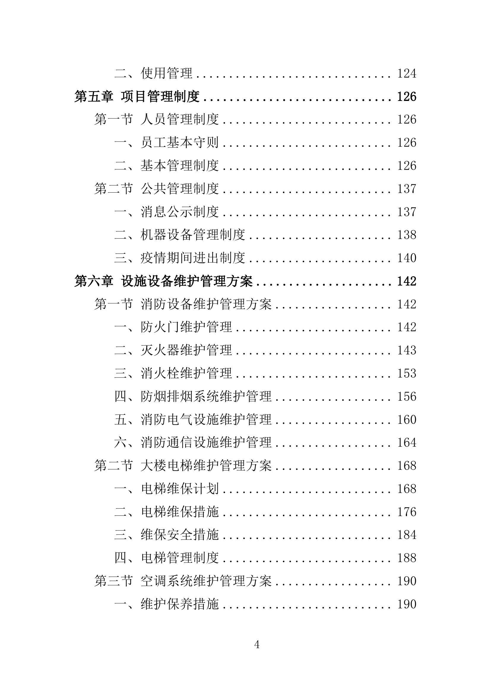物业招投标怎么做(物业招投标流程图)