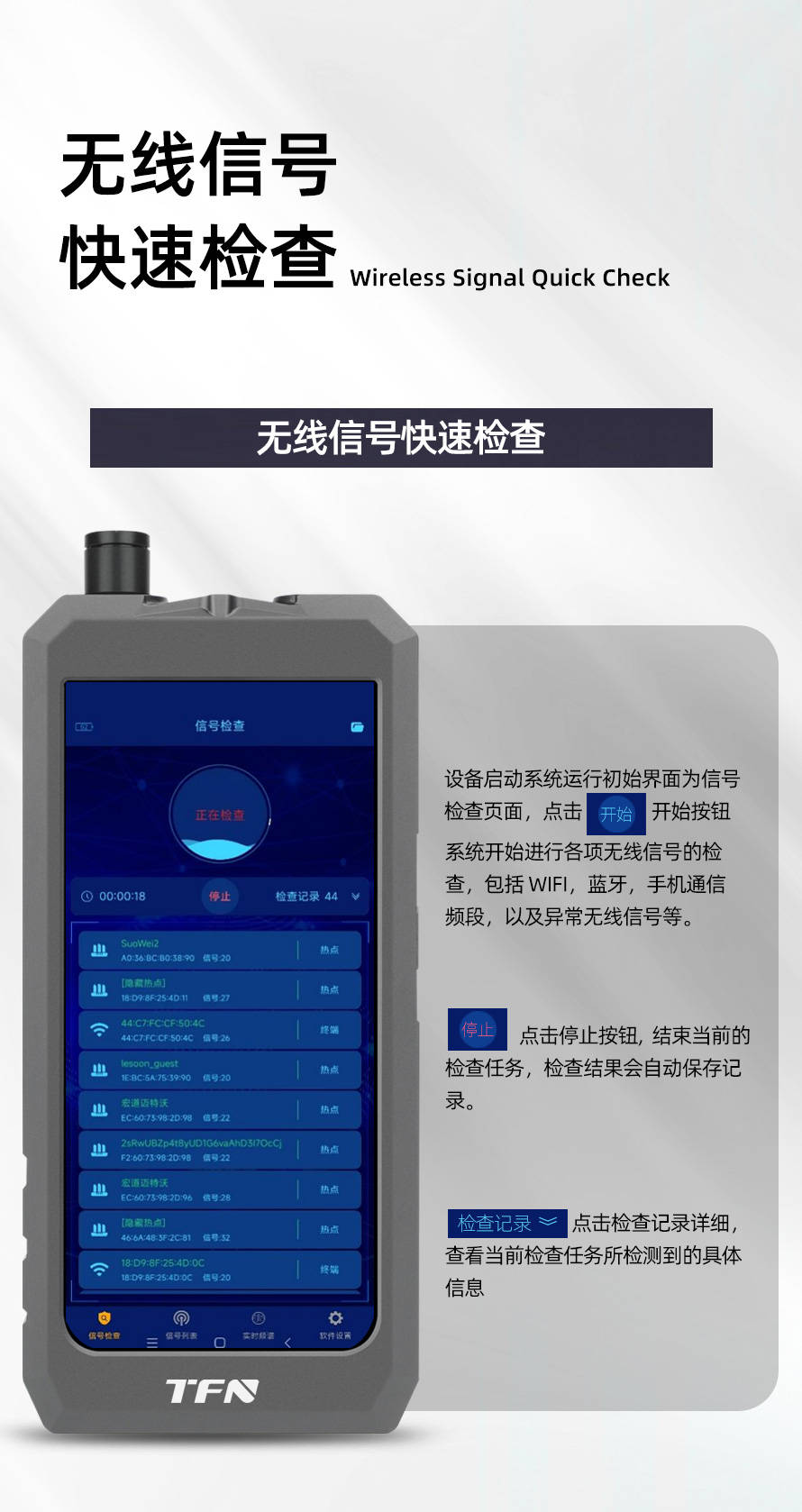 手持手机无线信号探测器选什么品牌型号好?tfn phc系列筑信息安全防线